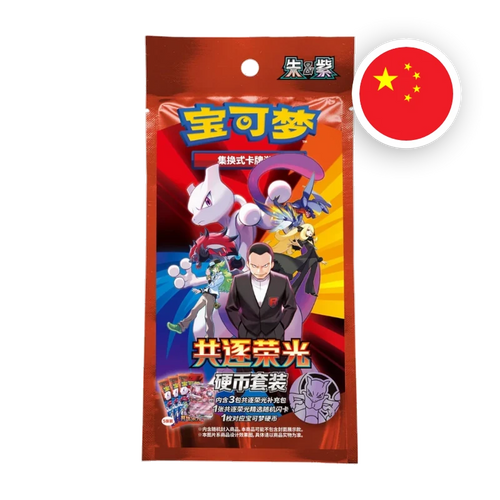 Pokemon S/V Chasing Glory Together Coin Set, chinesische Ausgabe (vereinfacht) — originalverpackte Sammelbox
